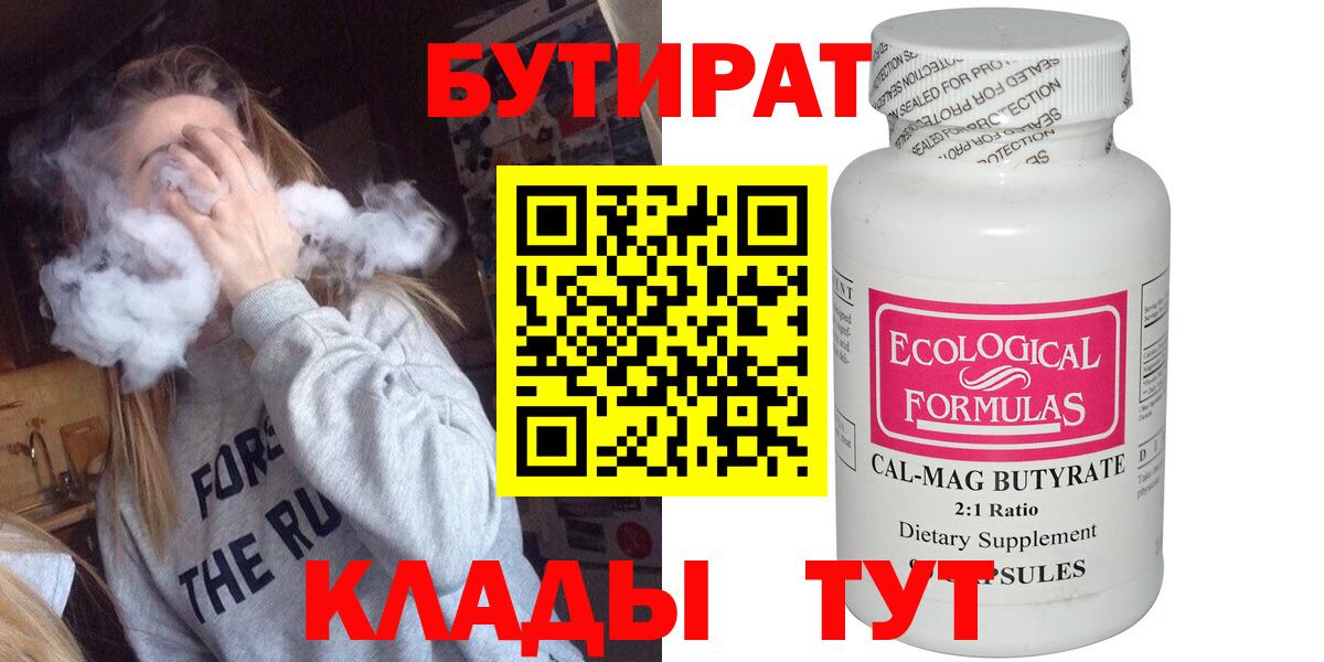 Бутират бутик Саров