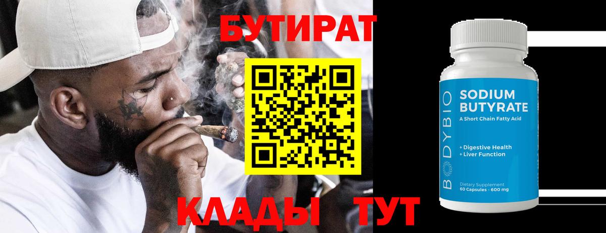 Саров  Бутират вода  Вход с VPN 