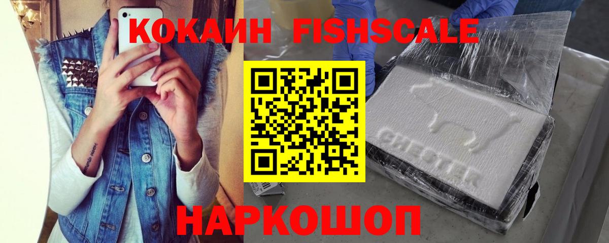 Cocaine Эквадор  КОКАИН Fish Scale  Саров  Вход с VPN 
