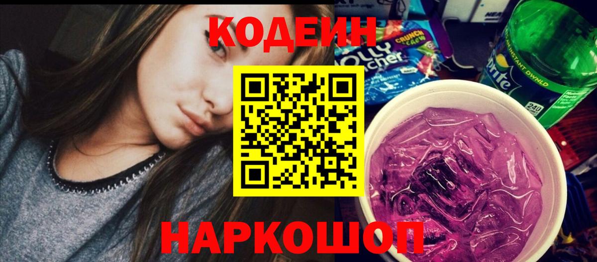 Кодеиновый сироп Lean напиток Lean (лин)  Вход с VPN  Саров 