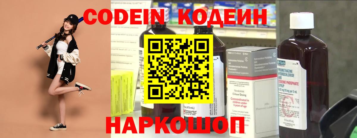 Кодеин напиток Lean (лин) Саров