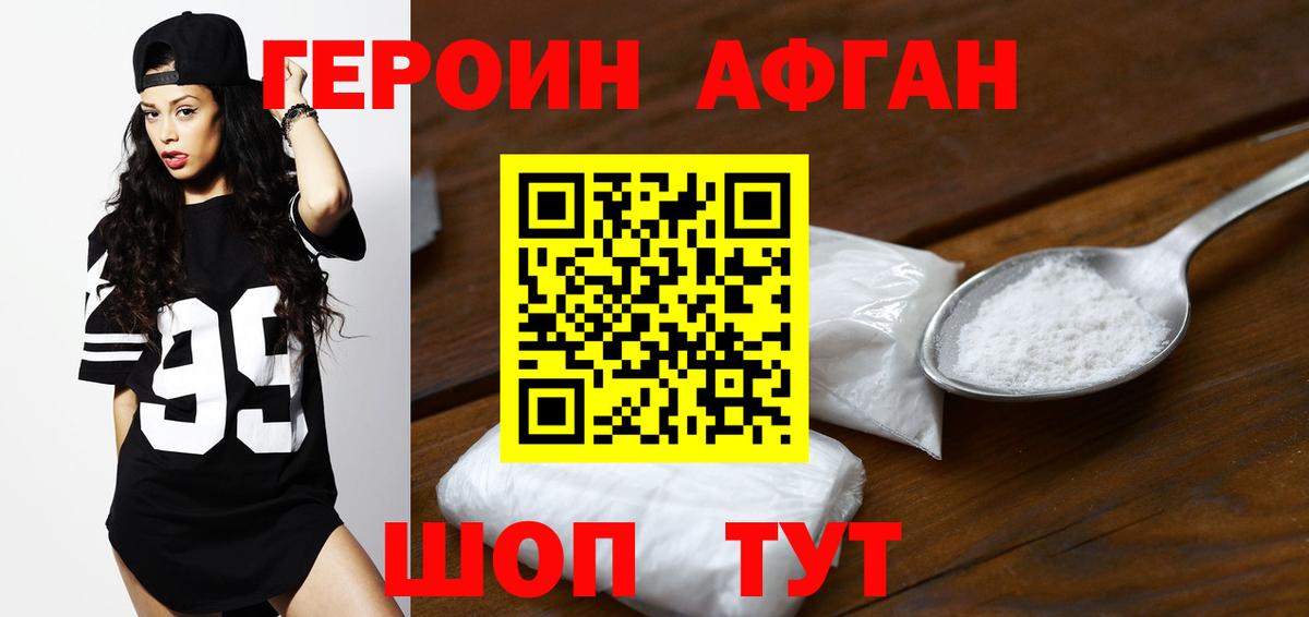 ГЕРОИН белый Саров