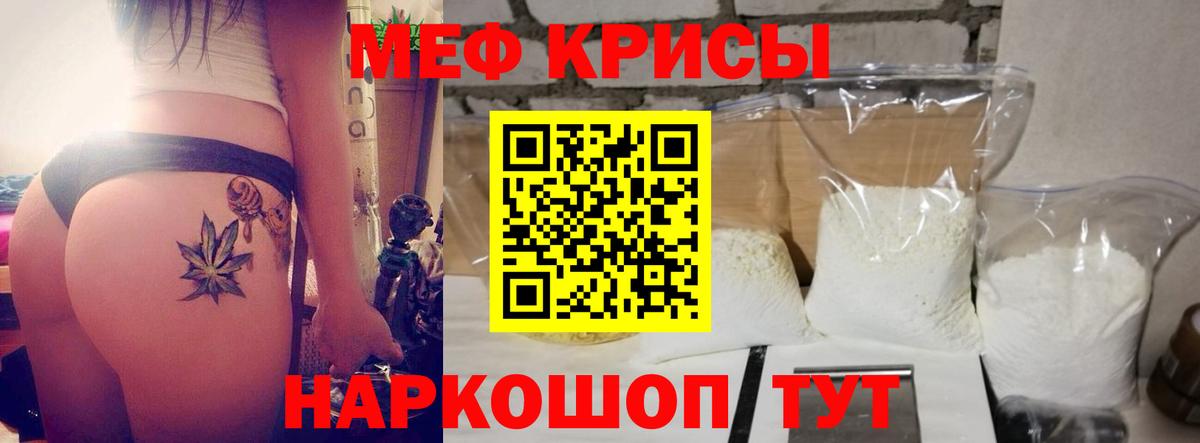 Меф мяу мяу кристаллы Саров
